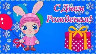 Красивые Поздравления с Днем Рождения🌸С Днем Рождения в Феврале🌸Красивые Пожелания