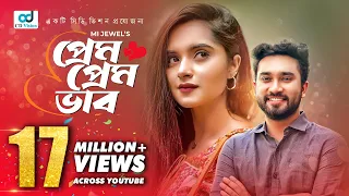 Prem Prem Vab | প্রেম প্রেম ভাব | Jovan | Keya Payel | Anik | Bangla Natok | CD Vision