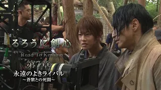 「るろうに剣心『Road to KENSHIN』第７章 永遠のよきライバル～蒼紫との死闘～」