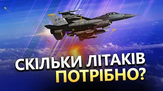 3-4 ескадрильї / ЗСУ зізнались про ВИНИЩУВАЧІ F-16