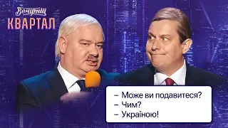 КОЛГОСПНИК Лукашенко і ХОЛУЙ путін на гаазькому телебаченні | Вечірній Квартал 2023