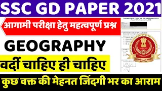 SSC GD GK GS PAPER 2021 BSA CLASS|SSC GD GK PAPER BSA CLASS|SSC GD GK PREVIOUS YEAR PAPER 2019 BSA