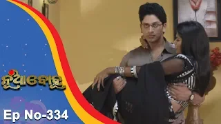 Nua Bohu | Full Ep 334 | 9th August 2018 | Odia Serial - TarangTV