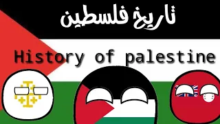 تاريخ فلسطين history of Palestine 🇵🇸