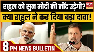 Satya Hindi news Bulletin | 23 मई, रात 8 बजे तक की खबरें | Lok Sabha election 2024। Rahul Gandhi।