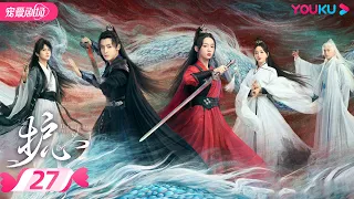 ENGSUB【FULL】护心 Back From The Brink EP27 | 侯明昊、周也上演龙人恋🐉，爆笑互怼相爱相杀❣️ | 侯明昊/周也/王以纶 | 奇幻爱情 | YOUKU