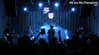 We are the champions / 25기 / 220916 서강대학교 락밴드 광야 정기공연