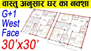 100 Gaj House Design India | 30x30 Feet | 900 Sqft | G+1 | 5BHK | West Face House Plan as per Vastu