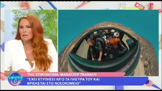 Trannos: Ο μάνατζέρ του ξεκαθαρίζει για το τροχαίο ατύχημα του τράπερ