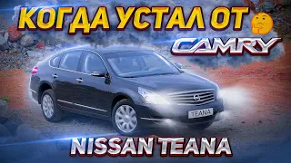 NISSAN TEANA J32 Лучше CAMRY??