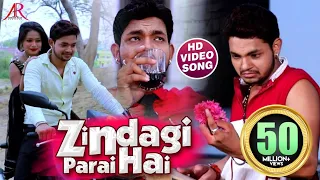 ज़िन्दगी है मगर पराई है - Zindagi Hai Magar Parai Hai - Ankush Raja - Hindi Sad Songs 2018