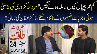 Dr. Affan Qaiser Burst Over Local Hakims and Problem of Man Power !!| January 2023 | Neo Digital