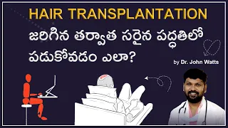 #DrJohnWatts| Right Sleeping Posture After Hair Transplant | Best Trichologist in Hyderabad Explains