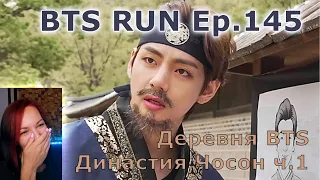 Мафия по-Чосонски🕵‍♀ || Run BTS Ep.145 Reaction