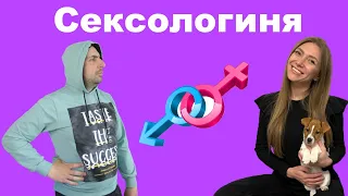 [ СЕКСОЛОГИНЯ НАЖИВО ] Чому пропадає тяга до партнера ? Та інші дрібниці статевого життя