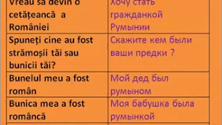 Уроки румынского языка. Вопросы к присяги в  Бухарест. Семейное положение.