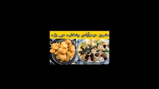 Hyderabadi Bhagary Dahi Baray Recipe | Dahi Bhalla Wada | Full Recipe:- https://youtu.be/CkQ0zzrmXgk