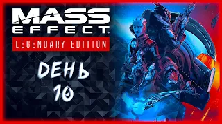 ПРОДОЛЖАЕМ MASS EFFECT 3 ►Прохождение Mass Effect: Legendary Edition