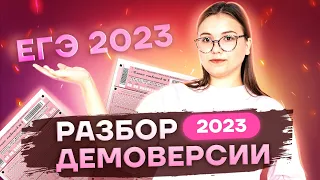 ПОЛНЫЙ РАЗБОР ДЕМОВЕРСИИ ЕГЭ 2023 ПО НЕМЕЦКОМУ ЯЗЫКУ | Немецкий язык ЕГЭ 2023 | Умскул