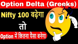 option delta explained in hindi || options greeks || option greeks delta