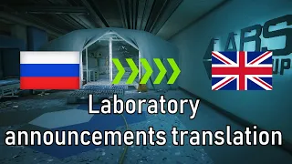 EFT - Laboratory announcements translation [RU to ENG]