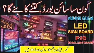 Led Sign Board Price In Pakistan || Led Sign Board Making || Sign Board Design