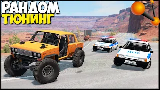 Угнать На РАНДОМ АВТОМОБИЛЕ - BeamNg Drive