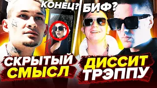 🤬 FACE ЗАДЕЛ YUNG TRAPPA и ЗАСТУПИЛСЯ ЗА KIZARU / На что Намекает MORGENSHTERN в DINERO? / Канье