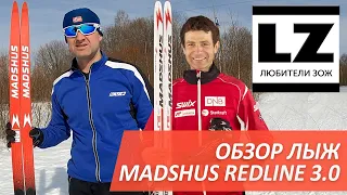 Обзор беговых лыж Madshus redline 3.0