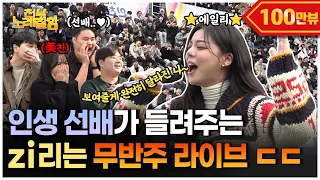 Ailee transformed a university into an unplugged concert hall? | Everyone Sings Well Ep.81 ⭐️