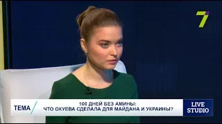 100 дней без Амины: что Окуева сделала для Майдана и Украины?