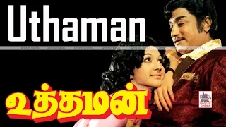 Uthaman Full Movie | உத்தமன் | Sivaji ganesan