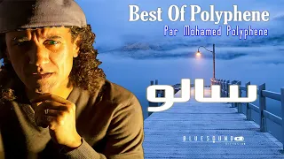 Mohamed Polyphene -SALOU l محمد بوليفان-  سالو