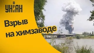 На химзаводе Каменска-Шахтинского произошел взрыв