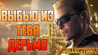 Краткий Пересказ Bulletstorm Full Clip Edition