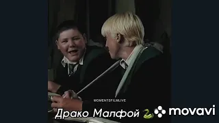 Драко Малфой🖤