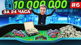 С НУЛЯ ДО 10.000.000 ЗА 24 ЧАСА ЧЕЛЛЕНДЖ! ПУТЬ БОМЖА #6 | РАДМИР РП