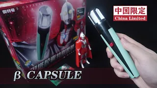 Here He Comes! Our Ultraman! Bandai China Ultraman Beta Capsule Special Set Unboxing