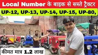 बाइक से सस्ते ट्रैक्टर | Local Number Tractor | Old Tractor | Tractor Mandi Shamli