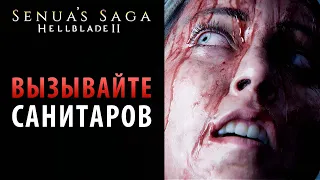 По кому тут дурка плачет? Что не так со второй частью Senua's Saga: Hellblade II