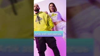 Artik asti забудешь