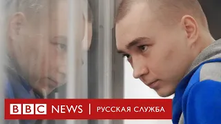 Суд в Киеве приговорил российского военного Шишимарина к пожизненному заключению