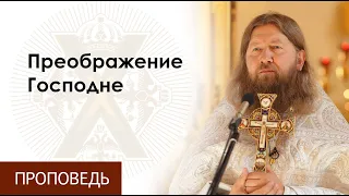 Проповедь о.Бориса на престольный праздник Преображения Господня.