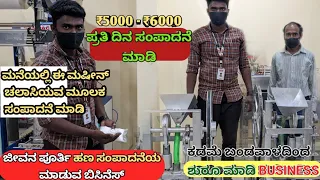 Business ideas in Kannada || Low Investment Kannada Small Business || 2022 New Business in Kannada