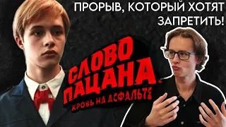 Слово пацана 1 СЕРИЯ | Разбор от психолога