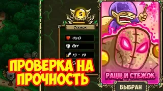 Kingdom Rush Origins # 5 ИСПЫТАЮ Я СТЕЖКА 👍