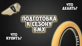 Что должно быть у каждого райдера | Подготовка к сезону