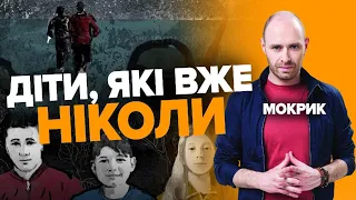 РОЗСТРІЛЯНІ ВПРИТУЛ🤬ЗА МЕЖЕЮ ЛЮДСЬКОГО😨Шокуючий фільм про вбитих українських дітей. Данило Мокрик