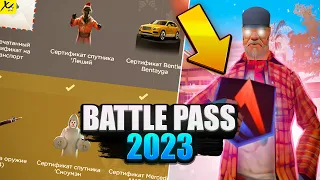 🏅 Советы по Зимний Battle Pass 2023 На Аризона РП - GTA SAMP