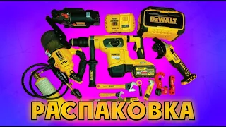 Мега распаковка инструментов  DeWalt  и не только для кондиционирования